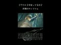 クラウドの発言に「何言ってるの？」状態のティファｗ【ff7リメイク】