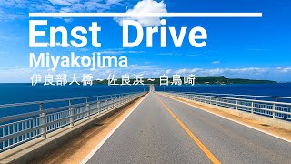 【4K 車載動画】宮古島 伊良部大橋→白鳥崎をドライブ Miyakojima Scenic Drive