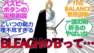 ハッシュヴァルトについて語る読者の反応集【BLEACH/ブリーチ】