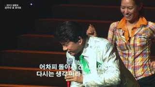 설운도 효콘서트 공연실황_차차차_설운도