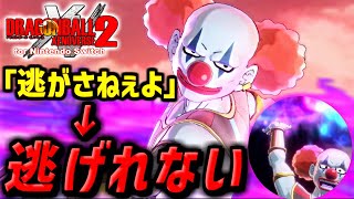 🤡の対人性能がエグい【ドラゴンボールゼノバース2】