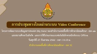 Spm32 Channel สถานีข่าว สพม.32 Live Stream