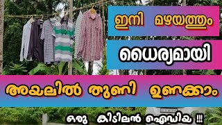 ഇനി  മഴയത്തും  ധൈര്യമായി  അയലിൽ  തുണി  ഉണക്കാം|USEFUL HOUSE HACKS |HOW TO DRY CLOTHES IN RAINYSEASON