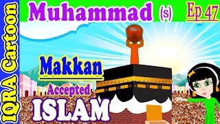 Makkah accepted Islam: Prophet Stories Muhammad (s) Ep 47 | Islamic Cartoon Video | Quran Stories
