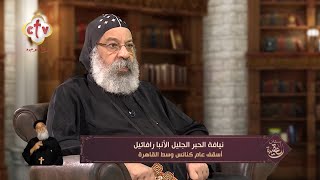 النبوات ج 13 | بستان العقيدة | مع نيافة الأنبا رافائيل | 23-4-2024