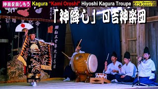 🌾秋の大感謝祭⛩新たなる奉納神楽シリーズ７本①⛩西尾山八幡神社大祭📢社での７年ぶりの貴重なる奉納神楽 儀式舞「神降し」日吉神楽団📷左サイド速報版🎥許可済