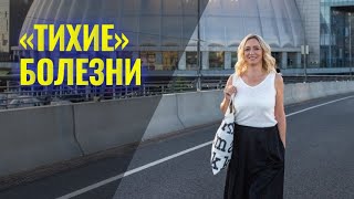 Болезни, о которых узнают, когда лечить их уже бессмысленно.