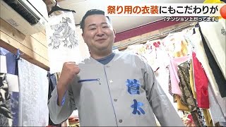 「バチバチに気合入る」松山秋祭り「暁の宮出し」かき手“鯉口シャツ”受け取りに【愛媛】 (24/10/03 18:49)