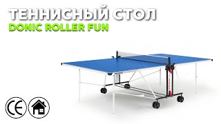 Теннисный стол для помещений Donic Indoor Roller Fun #теннис #настольныйтеннис