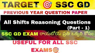 SSC GD REASONING ALL SHIFTS( PART -1) PREVIOUS YEAR QUESTION PAPER IN TELUGU