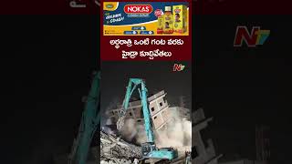 అర్ధరాత్రి ఒంటి గంట వరకు హైడ్రా కూల్చివేతలు | Hydra Demolitions In Krishnareddypeta | Ntv