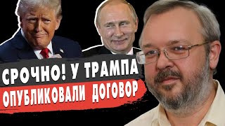 Срочно! Трамп наносит удар - ЕСТЬ ПЛАН ЗАВЕРШЕНИЯ ВОЙНЫ! Ермолаев - Зеленский ПРОТИВ? БЫТЬ БОЛЬШОЙ..