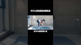 青蛙蹲可以改善假胯宽，增加臀部力量消除xo型腿膝盖内扣！#假胯宽 #膝盖内扣 #纠正腿型 #美腿 #练腿