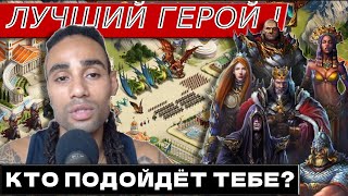 Total Battle: Полное руководство по героям | Лучший герой для твоего стиля игры