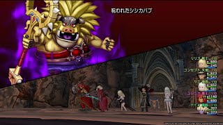 ドラクエⅩ Ver5メインストーリー 呪われたシシカバブ戦