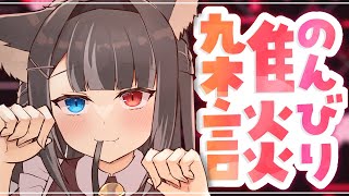 【 雑談 / TALK 】 初見さん大歓迎❤️今日は二日分沢山お話ししたいっ🐾 【 Vtuber / 猫田なつな 】