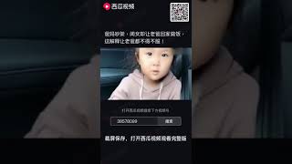 Funny IP Wang 超级萌娃女儿劝架