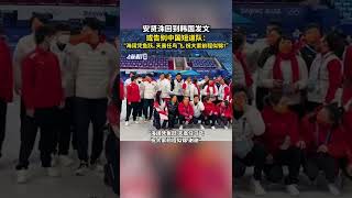 安贤洙回到韩国发文，或告别中国短道队：“海阔凭鱼跃，天高任鸟飞，祝大家前程似锦！”