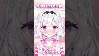 💗初配信まであと3日💗 #vtuber #新人vtuber