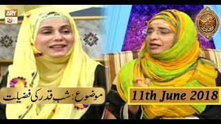 Naimat e Iftar - Segment - Ramzan Aur Khawateen - 11th June 2018  - ARY Qtv