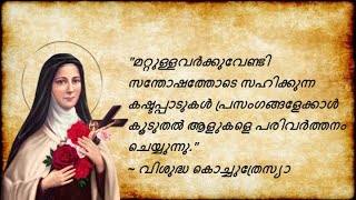 വിശുദ്ധ മൊഴികൾ - Vishudha Mozhikal @ Sept 17