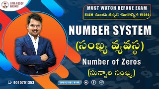 NUMBER SYSTEM (సంఖ్య వ్యవస్థ) || Number of Zeros (సున్నాల సంఖ్య) || #SivaReddyLogics