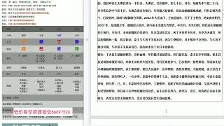 274 【九龙道长】 八字案例+ 张买平 投稿