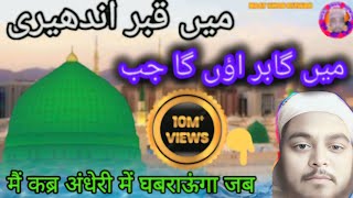 ay sabz gumbad wale - beautiful kalam - naat khan rizwan