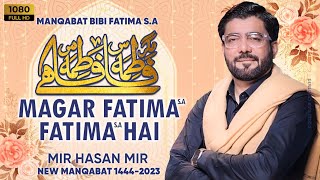 Fatima (sa) Fatima (sa) Hai | Mir Hasan Mir
