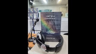 מתי מורגנשטרן מספר על ספרו \