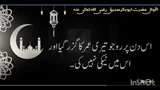 Best islamic qoutes (Hazrat Abu bakar siddique,s #islamic #urduquotes #urdu #quran
