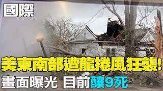 【每日必看】美東南部遭45個龍捲風侵襲! 目前已釀9死｜美日同意太空攻擊納安保 簽署太空探索協議@中天新聞CtiNews  20230114