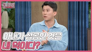 쪼잔함(?) 끝판왕 쇼호스트 이창우! 아내가 성공한 것은 내 덕이다? MBN 230304 방송