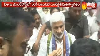 MP Vijay Sai Reddy Receives Grand Welcome at Visakhapatnam Airport | Sakshi TV