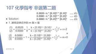 107 化學指考 非選 第2題 | 反應速率