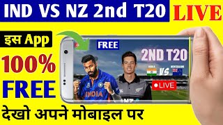 How to watch Ind vs NZ live t20 Cricket Match Today | India vs New Zealand 2nd T20 live kaise dekhe