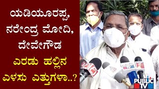 ಶಿರಾ, ರಾಜರಾಜೇಶ್ವರಿ ನಗರದಲ್ಲಿ ಗೆಲ್ಲುತ್ತೇವೆ: Siddaramaiah