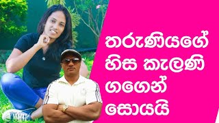 තරුණියගේ හිස කැලණි ගගෙන් සොයයි - Sinhala News