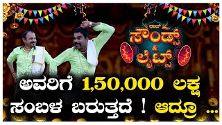 ಅವರಿಗೆ 1,50,000 ಲಕ್ಷ ಸಂಬಳ ಬರುತ್ತದೆ ! ಆದ್ರೂ ... | Popular Comedians of Tulunadu | Udayavani