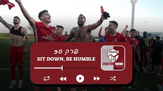 האנליסטים הפועל תל אביב | פרק 90 | Sit down, Be humble