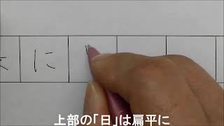 【日ペン】ペンの光2019年 9月号 段位課題