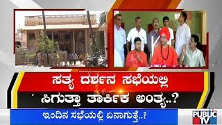 ಮೂರು ಸಾವಿರ ಮಠದ ಉತ್ತರಾಧಿಕಾರಿ ವಿವಾದ..! | Murusavira Matha | Dingaleshwara Swamiji