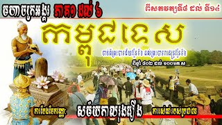 ជីវភាព​រស់នៅ​របស់​ប្រជាជននៅ​ក្នុង​សម័យ​មហានគរខ្មែរ - Livelihood of the people in the Khmer Empire