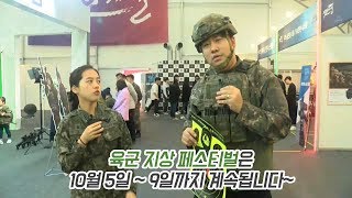 지상군페스티벌! 생생한 현장을 생방송으로! (얼큰 시원한 육군 이야기, 육개장 Live)