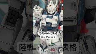 【ガンプラ展示】作例のMGガンダムEz-8の出来が良すぎる！この泥臭さが堪らない！ヨドバシカメラアキバで発見！ #gundam #gunpla #鋼彈模型 #秋葉原 #第08MS小隊 #RX-79