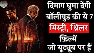 Top 7 Best Bollywood Mystery Suspense Thriller Movies On Youtube | Crime Thriller | Part 1