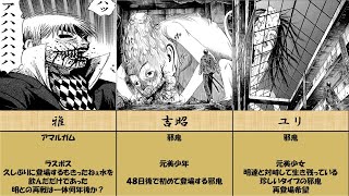 彼岸島48日後に登場する最高の邪鬼・アマルガム共　現在まで編