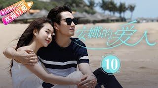 [Multi-sub]《安娜的爱人/Love is Leaving》第10集 ｜李承铉 陈艳茜 李泰 张嘉译 陈小艺 王琳 董洁 孙夕尧 EP10【捷成华视偶像剧场】