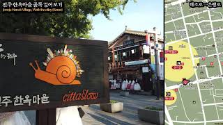 전주 한옥마을 골목길 걸어보기-태조로, 은행로, 어진로