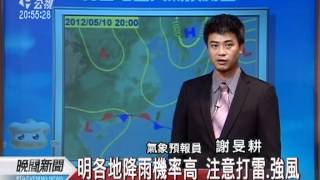 20120509-公視晚間新聞-氣象預報.mpg